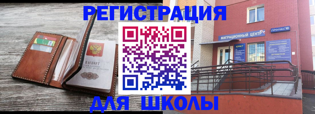 прописка ребенка в Марксе